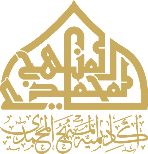 مكتبة المنهج المحمدي